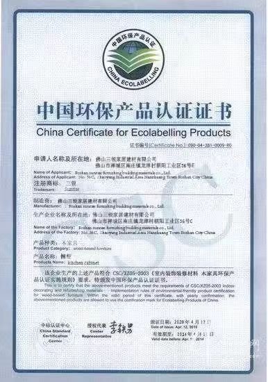 China Certificate for Ecolabelling Products